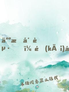 人族崛起，開(kāi)局召喚華夏神魔